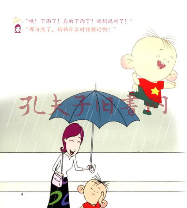 大耳朵图图故事屋(3)
