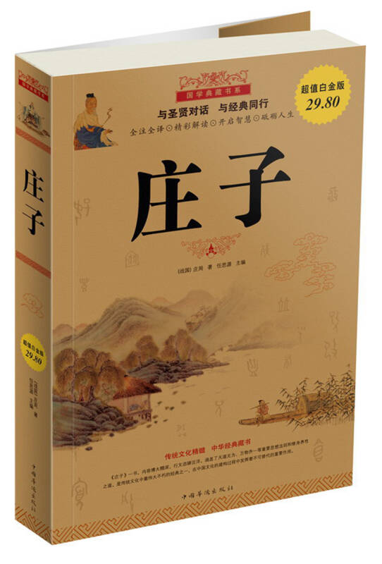 庄子(超值白金版)