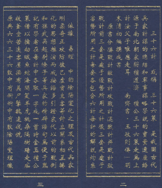 三十六计