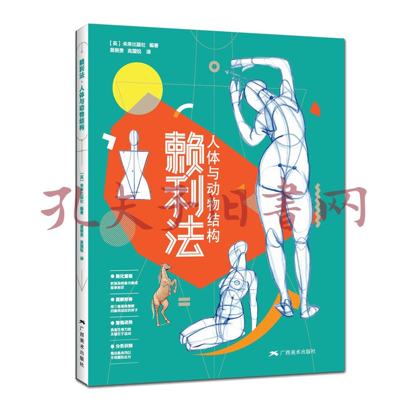 赖利法——人体与动物结构