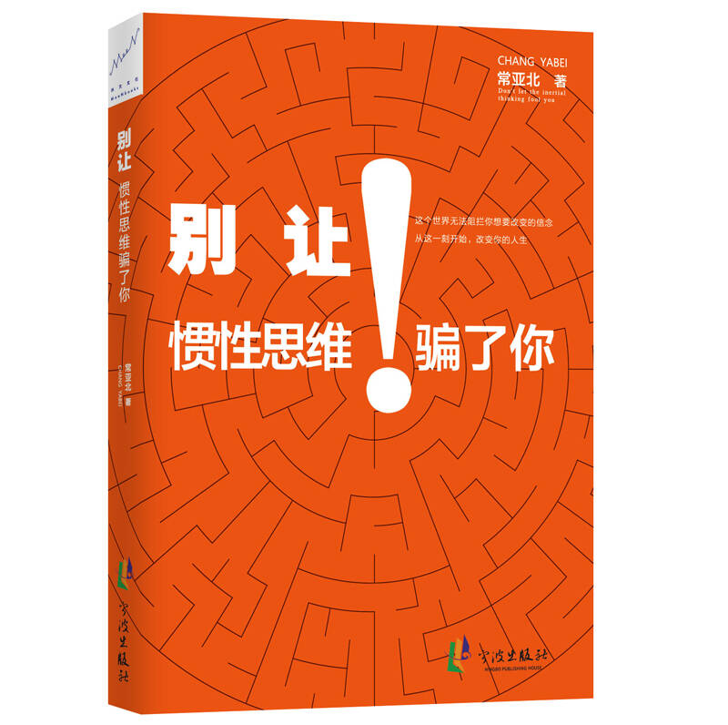 别让惯性思维骗了你(孔网)