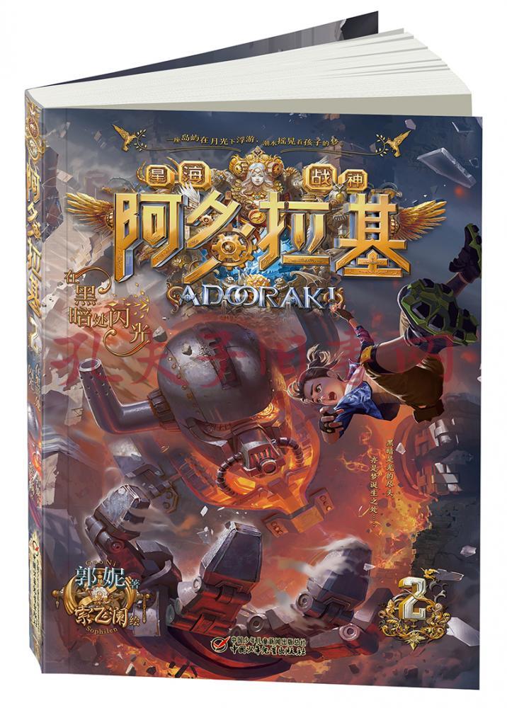 阿多拉基2在黑暗处闪光