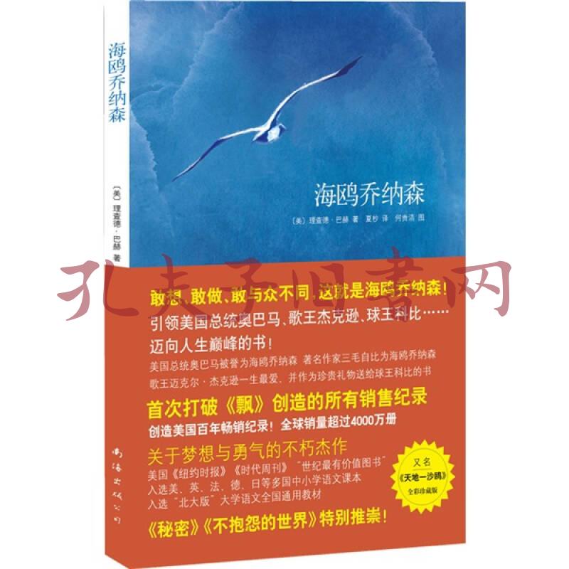 海鸥乔纳森