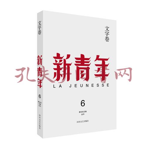 《《新青年》创刊100周年纪念版:文字卷》陈独秀;钱玄同;刘半农;沈