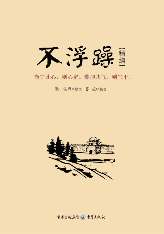 不浮躁(精编)