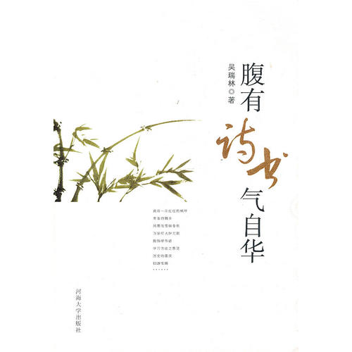 腹有诗书气自华