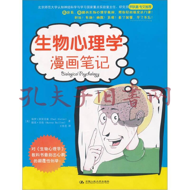 生物心理学漫画笔记 孔夫子旧书网