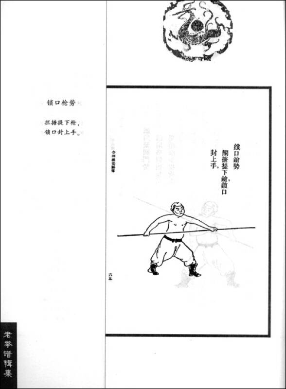 少林棍法秘传(孔网)