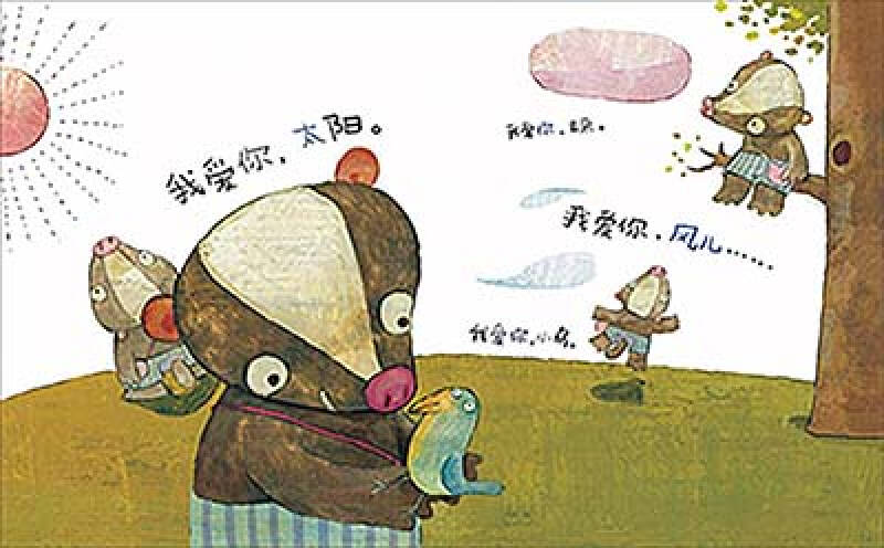 中国原创绘本精品系列:我爱你