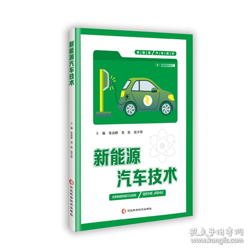 新能源汽车技术