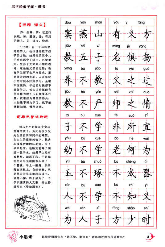 一手好字實用鋼筆字帖:三字經弟子規(楷書)