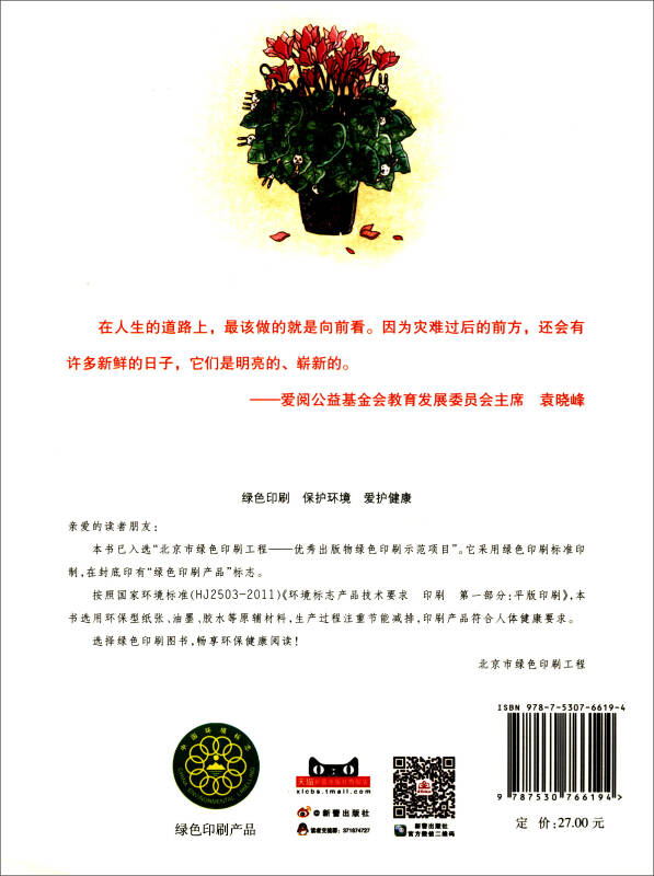 殷健灵暖心小童书:妈妈的兔子花