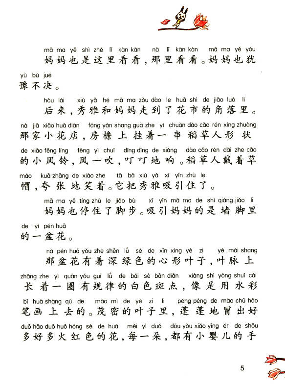 殷健灵暖心小童书:妈妈的兔子花