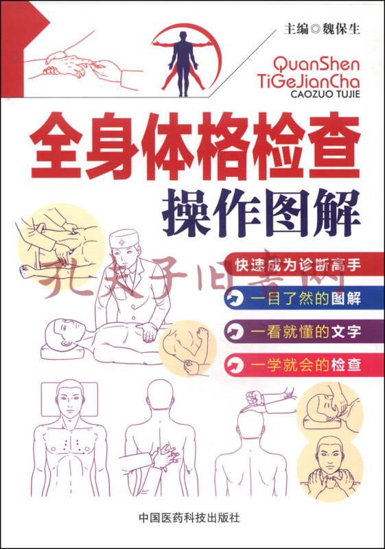 全身体格检查操作图解