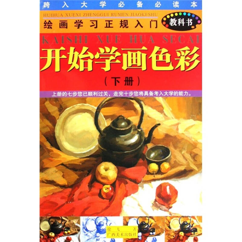 徐飛 著 出版社: 廣西美術出版社 出版時間: 2007-12 版次: 1