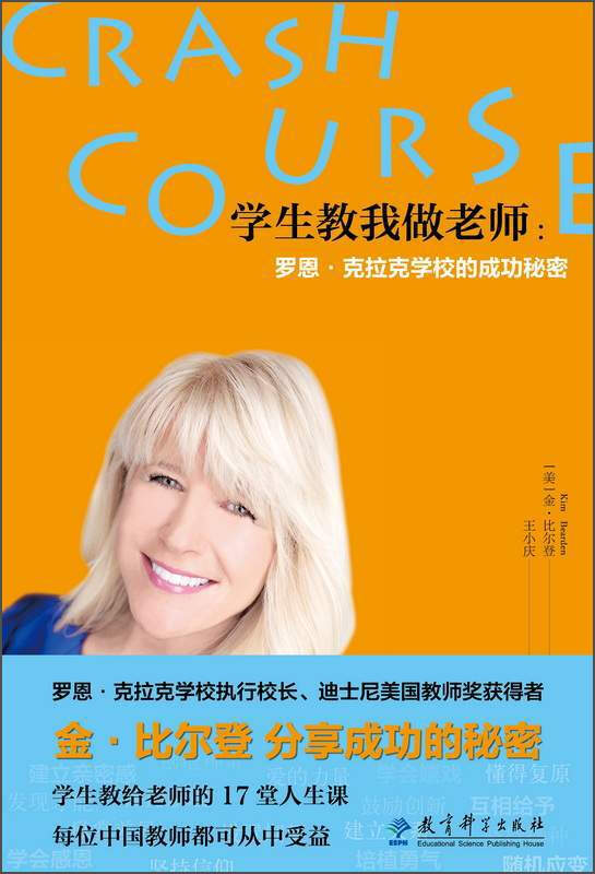 学生教我做老师:罗恩·克拉克学校的成功秘密(孔网)
