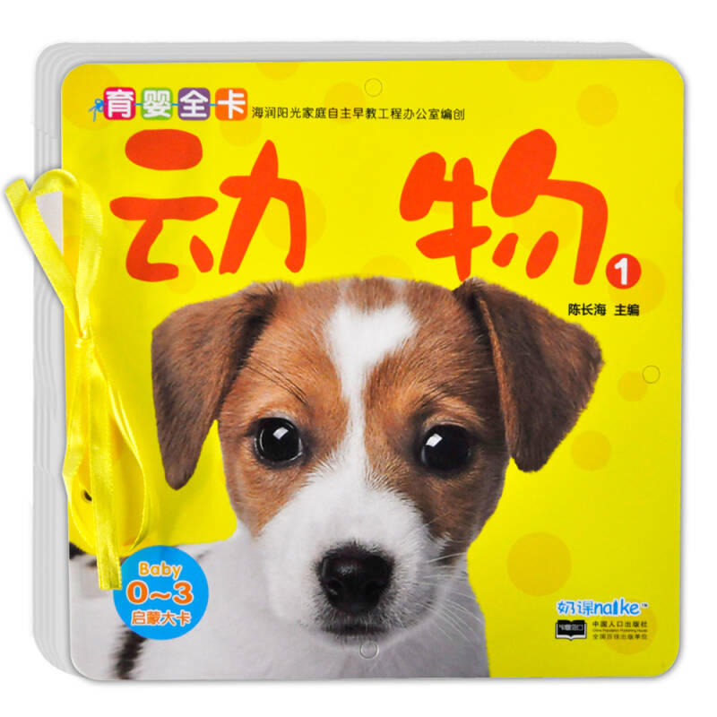 海润阳光·0-3岁育婴全卡·启蒙大卡:动物1