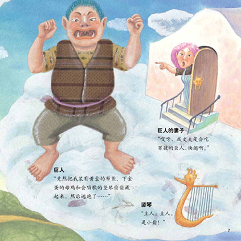 换个角度读经典童话:杰克与仙豆