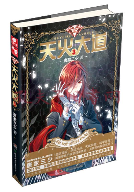 天火大道(3)