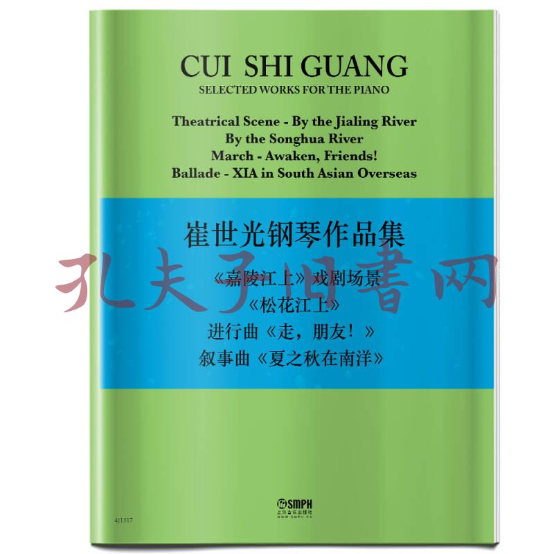 崔世光钢琴作品集(崔世光 著)_简介_价格_艺术书籍_孔网