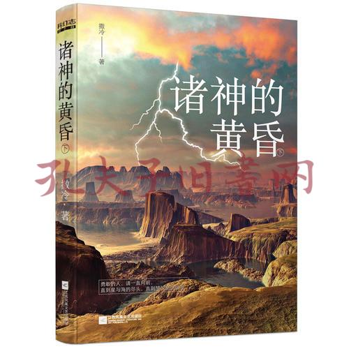 诸神的黄昏 (全二册)