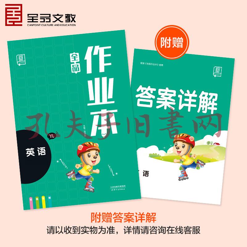 全品作业本英语6六年级上册译林版yl2019秋