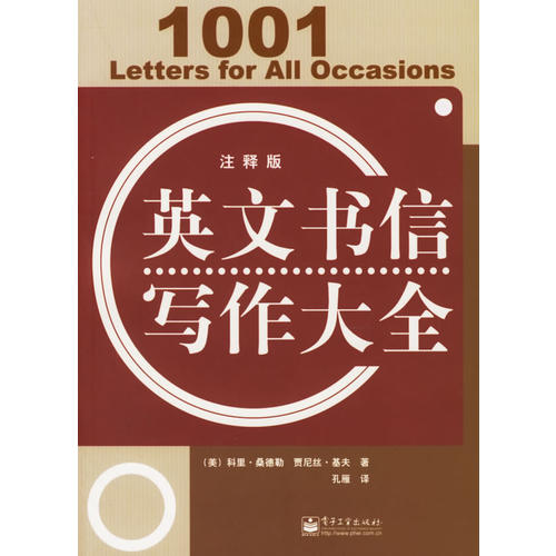 【二手旧书9成新】英文书信写作大全 /孔雁 电子工业出版社