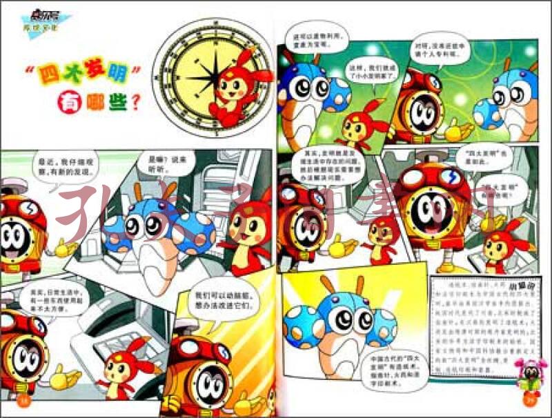 赛尔号我的第一套百科漫画书-文化与生活