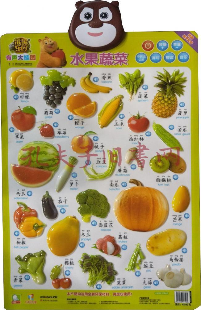 熊熊乐园有声大挂图 水果蔬菜