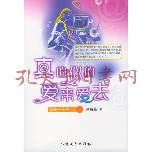 真的似的爱来爱去