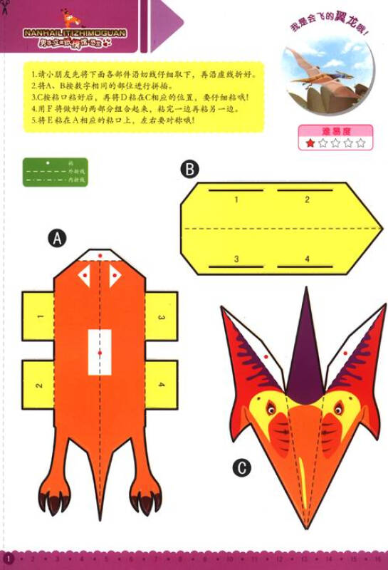 3d转头恐龙图纸图片