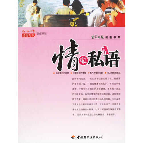 情爱私语