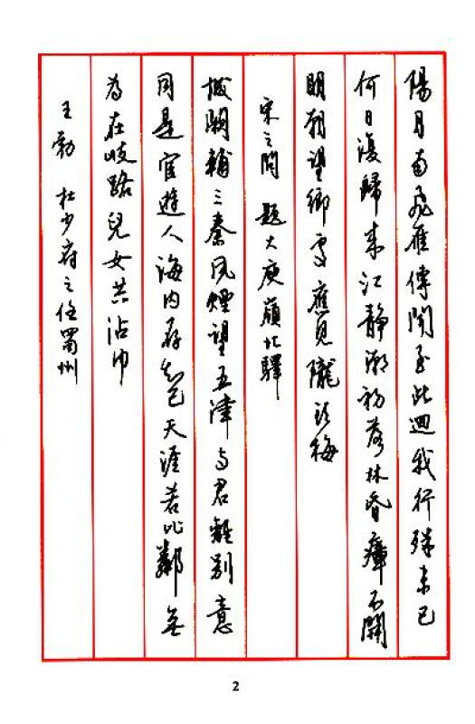 行书唐诗三百首(精选)