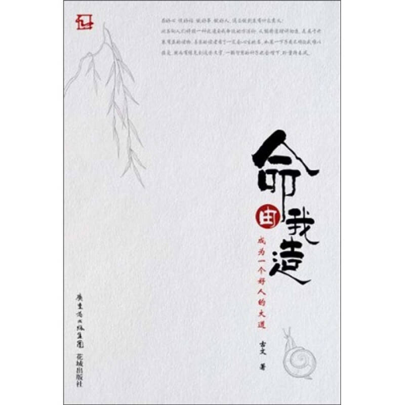 命由我造