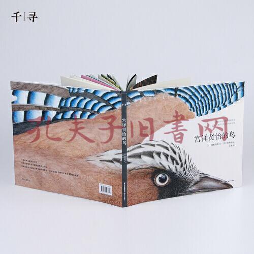 千寻经典宫泽贤治的鸟