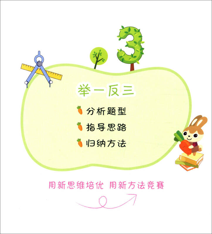 小学奥数举一反三:二年级(a版)