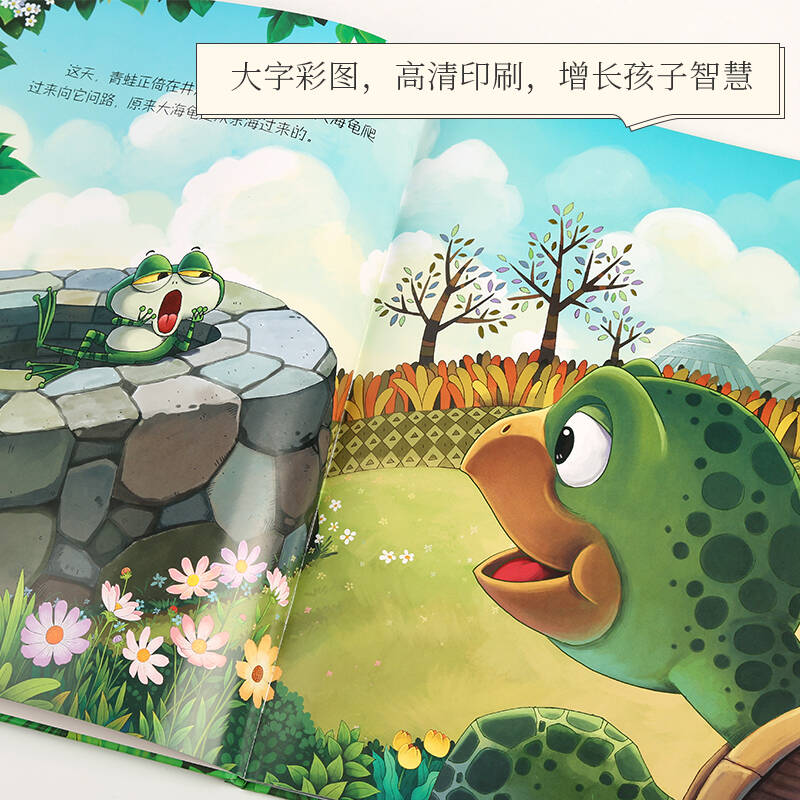 画话中国传统文化故事绘本:井底之蛙