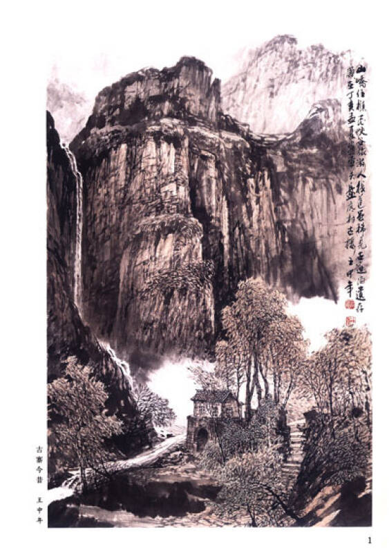 太行颂:中国山水画研修院长治写生作品集