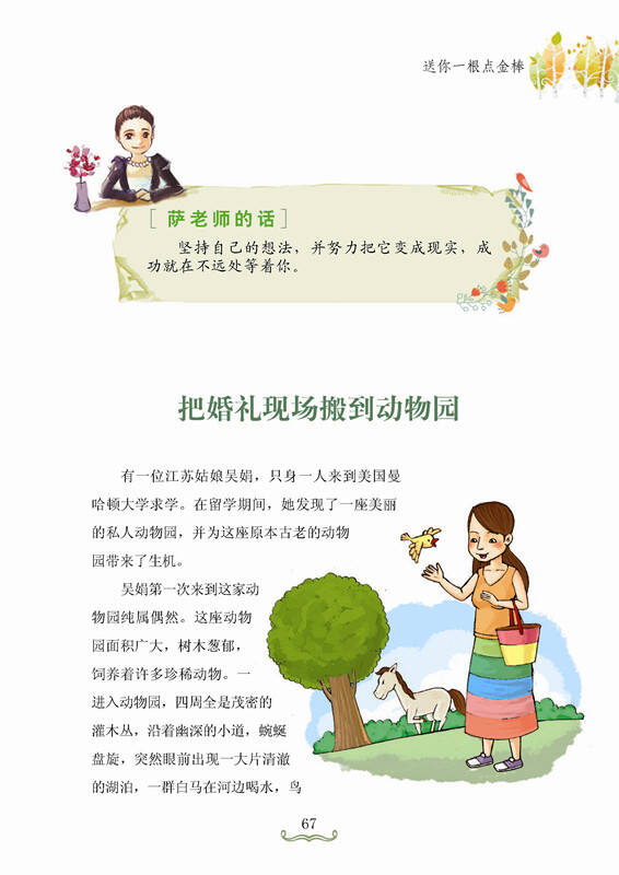 萨茹拉成长励志书系:送你一根点金棒·财商故事