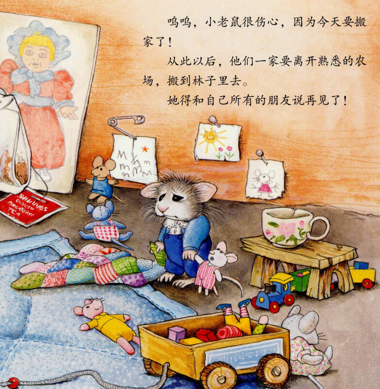 幼幼成长体验·学会交新朋友:小老鼠搬家