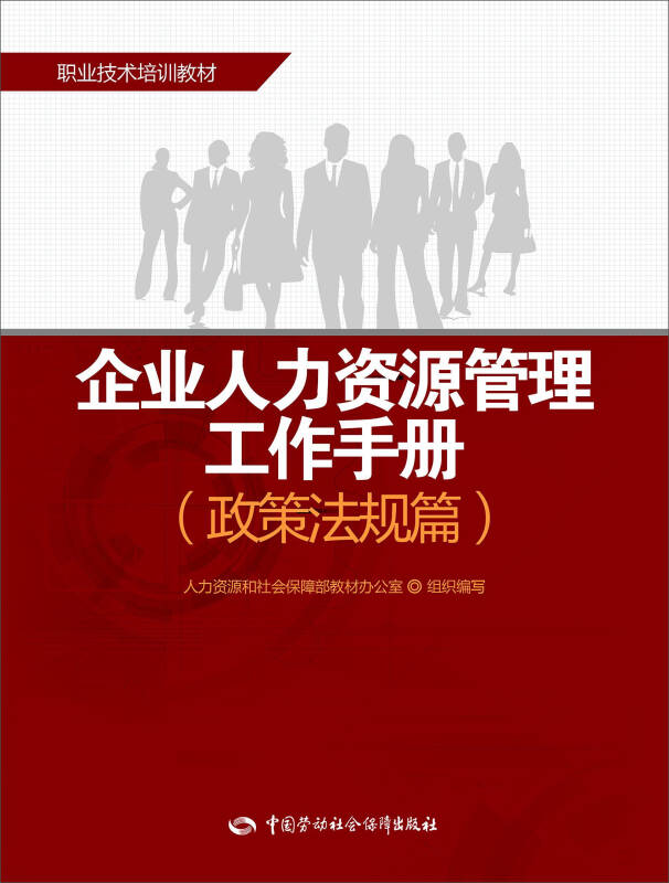 职业资格培训教材