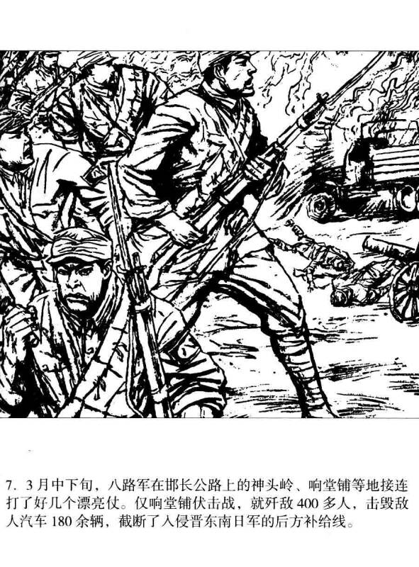 我们的八路军系列连环画(第一辑):晋东南反九路围攻