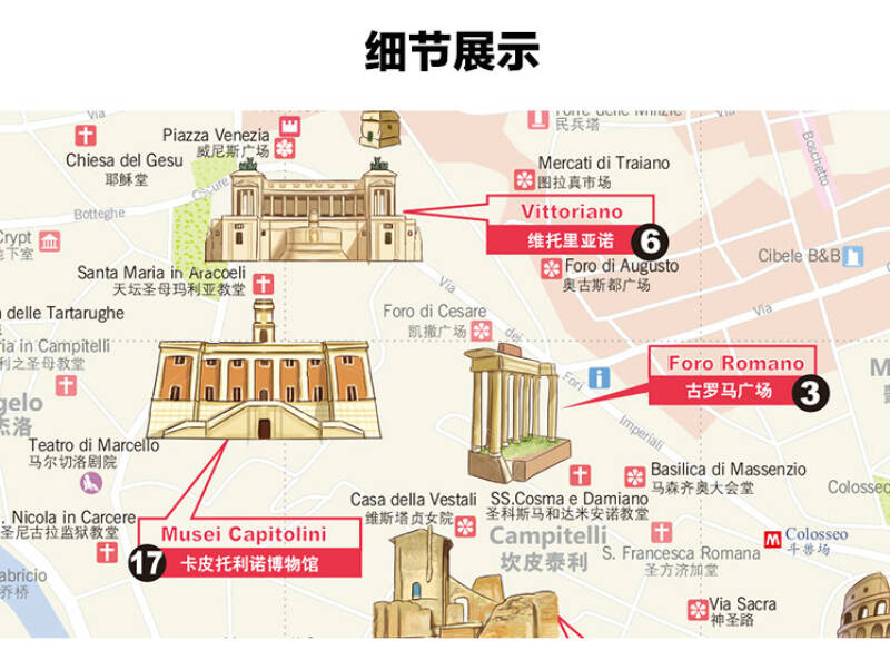"出国游"城市旅游地图系列:罗马旅游地图(美景听听版 扫码听中文语音