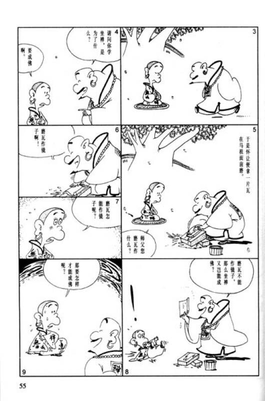 蔡志忠古典漫画:六祖坛经·禅说·菜根谭