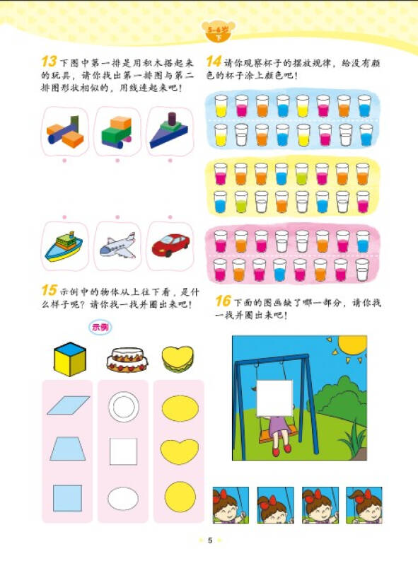 儿童智力测试500题(下5-6岁)/让孩子更聪明的益智经典系列