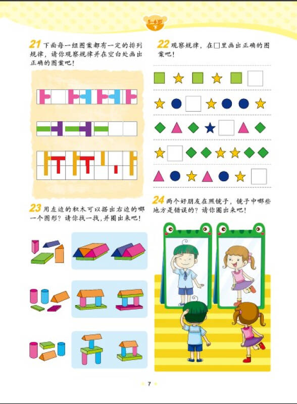 儿童智力测试500题(下5-6岁)/让孩子更聪明的益智经典系列