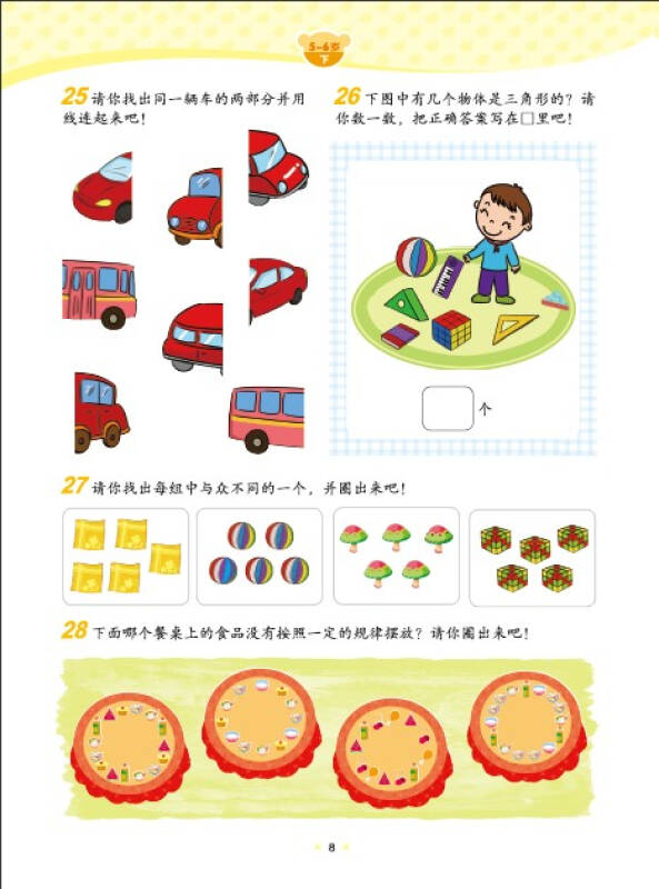 儿童智力测试500题(下5-6岁)/让孩子更聪明的益智经典系列