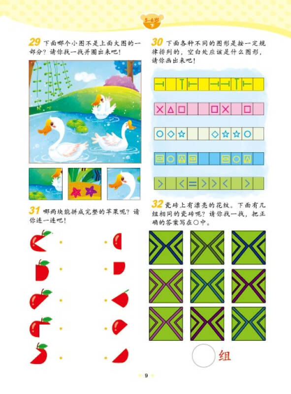 儿童智力测试500题(下5-6岁)/让孩子更聪明的益智经典系列