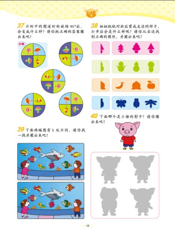 儿童智力测试500题(下5-6岁)/让孩子更聪明的益智经典系列