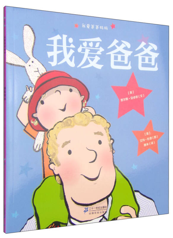 我爱爸爸